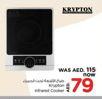 Nesto KRYPTON Infrared Cooker offer