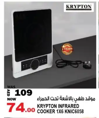 Hashim Hypermarket KRYPTON Infrared Cooker offer