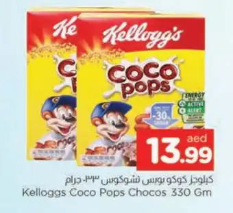 Al Madina KELLOGGS Cereals offer