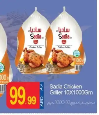 Rawabi Market SADIA Frozen Whole Chicken offer