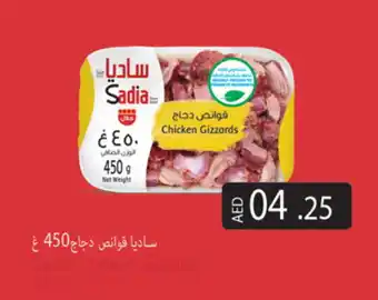 Gulf Hypermarket SADIA Chicken Gizzard offer