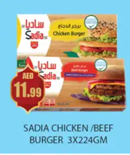 Gulf Hypermarket SADIA Chicken Burger offer