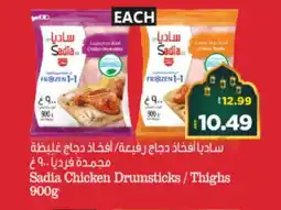 Al Madina Hypermarket SADIA Chicken Drumsticks offer