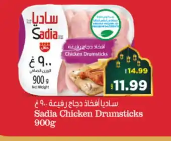 Al Madina Hypermarket SADIA Chicken Drumsticks offer