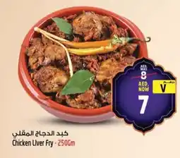 Safari Hypermarket Chicken Liver Fry offer