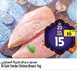 Safari Hypermarket Al saiti tender chicken breast offer