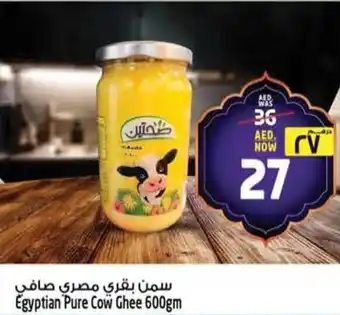 Safari Hypermarket Egyptian pure cow ghee offer