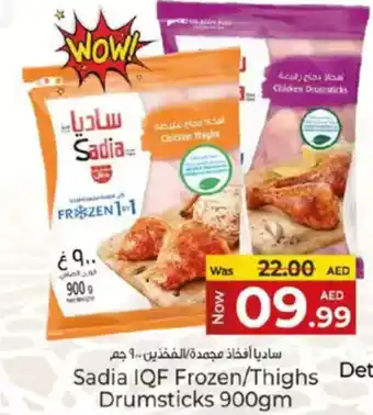 Kenz Hypermarket Sadia IQF frozen thighs drumsticks offer