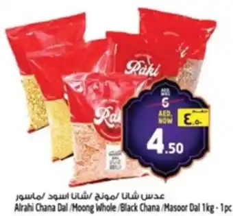 Safari Hypermarket Alrahi Chana Dal Moong Whole/Black Chana/Masoor Dal offer