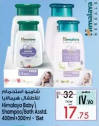 Safari Hypermarket Himalaya Baby Shampoo/Bath Asstd. offer