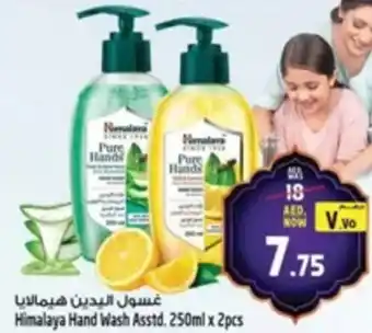 Safari Hypermarket Himalaya Hand Wash Asstd. offer