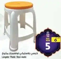 Safari Hypermarket Longstar Plastic Stool Asstd offer