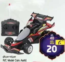 Safari Hypermarket R/C Model Cars Asstd. offer