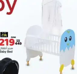 Safari Hypermarket Baby Bed offer