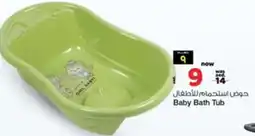 Safari Hypermarket Baby Bath Tub offer