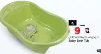 Safari Hypermarket Baby Bath Tub offer