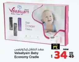 Safari Hypermarket Valsallyam Baby Economy Cradle offer