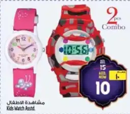 Safari Hypermarket Kids Watch Asstd offer