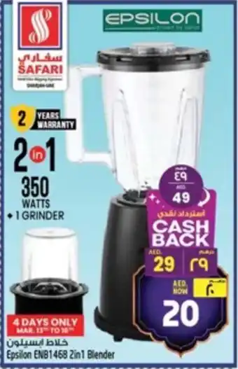 Safari Hypermarket Epsilon ENB1468 2in1 Blender offer