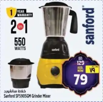 Safari Hypermarket Sanford SF5905GM Grinder Mixer offer