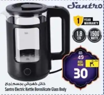 Safari Hypermarket Santro Electric Kettle Borosilicate Glass Body offer