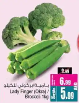 Ansar Mall Lady Finger (Okra)/ Broccoli offer