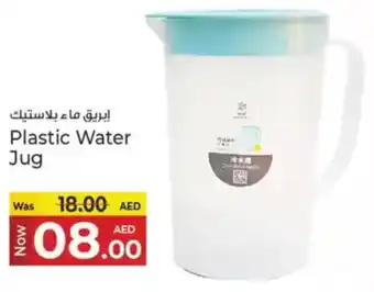 Kenz Hypermarket Plastic Water Jug offer