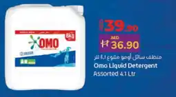 Lulu Hypermarket OMO Detergent offer