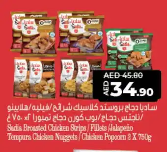 Lulu Hypermarket SADIA Chicken Strips offer