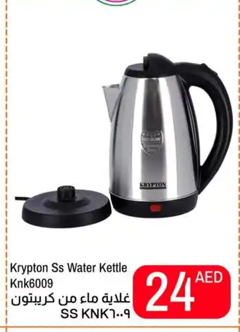 Rawabi Market KRYPTON Kettle offer