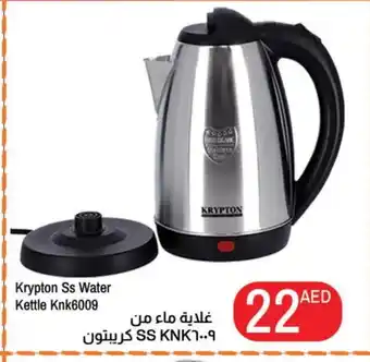 Rawabi Market KRYPTON Kettle offer