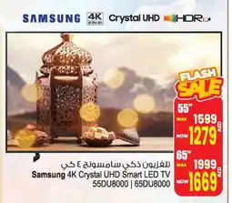 Ansar Gallery SAMSUNG Smart TV offer