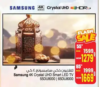 Ansar Gallery SAMSUNG Smart TV offer