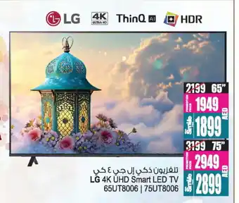 Ansar Gallery LG Smart TV offer