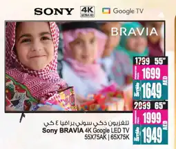 Ansar Gallery SONY Smart TV offer