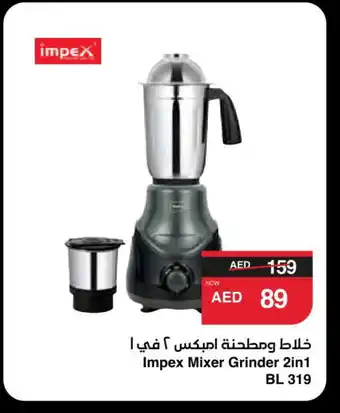 Spar IMPEX Mixer / Grinder offer