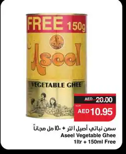 Spar ASEEL Vegetable Ghee offer