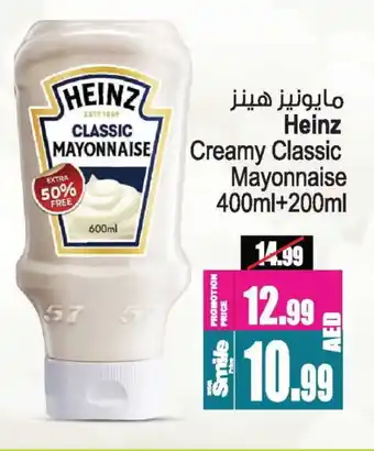 Ansar Gallery HEINZ Mayonnaise offer