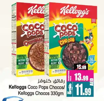 Ansar Gallery KELLOGGS Cereals offer