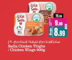 Ansar Gallery SADIA Chicken wings offer