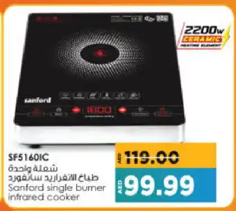 Al Madina Hypermarket SANFORD Infrared Cooker offer