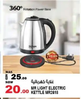 Hashim Hypermarket MR. LIGHT Kettle offer