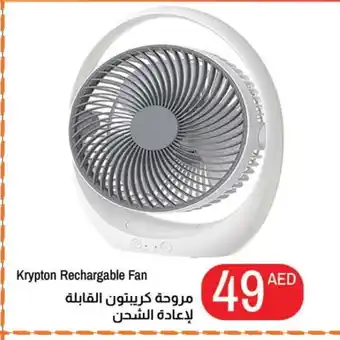 Rawabi Market KRYPTON Fan offer