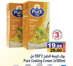 Aswaq Ramez PUCK Whipping / Cooking Cream offer