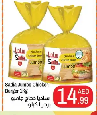 Rawabi Market SADIA Chicken Burger offer