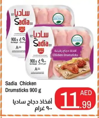 Rawabi Market SADIA Chicken Drumsticks offer