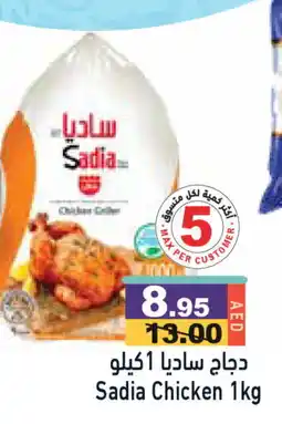 Aswaq Ramez SADIA Frozen Whole Chicken offer