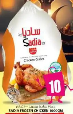 Meena Al Madina Hypermarket SADIA Frozen Whole Chicken offer