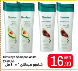 Rawabi Market HIMALAYA Shampoo / Conditioner offer