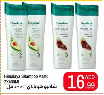 Rawabi Market HIMALAYA Shampoo / Conditioner offer